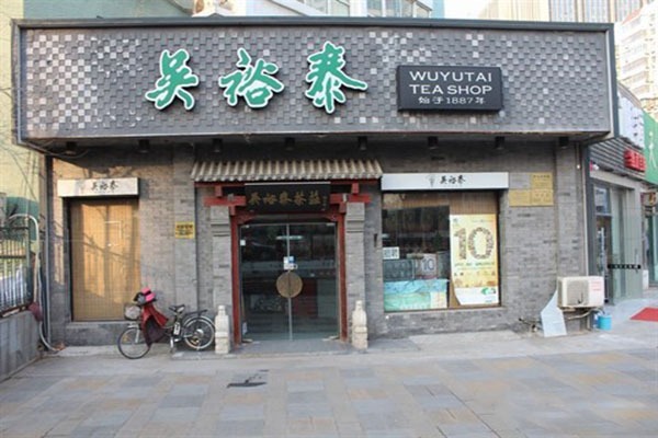 裕泰茶馆和吴裕泰图片