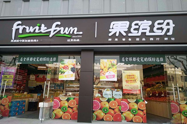 水果店名字最吸引人图片