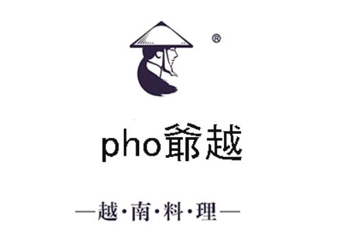 pho爺越南料理