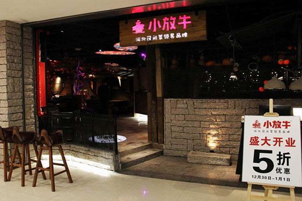 北京小放牛餐厅图片