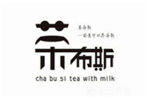 茶布斯奶茶