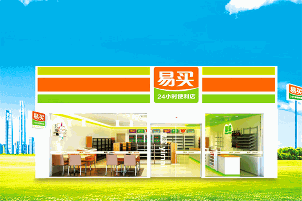 易买便利店