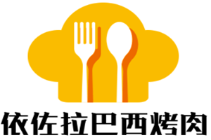 巴西烤肉logo图图片