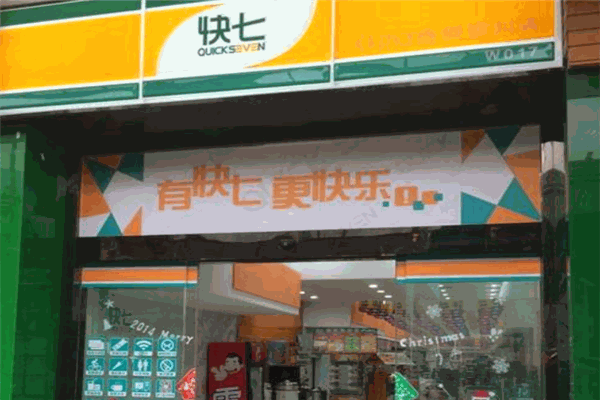 快七便利店