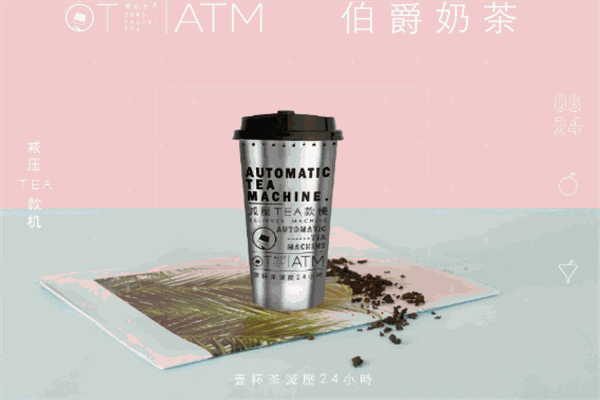 OTATM零帕茶加盟需要什么条件