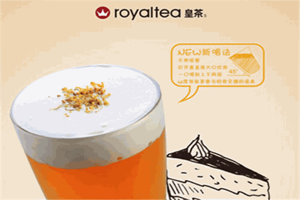 royaltea皇谛皇茶