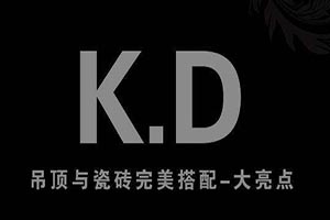 K.D集成吊顶