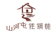 山河屯铁锅炖