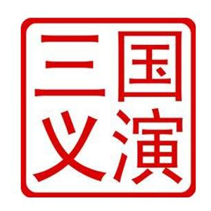 三国演义火锅店