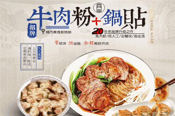 台门里牛肉粉锅贴加盟