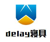 delay寝具