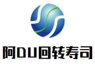 阿DU回转寿司