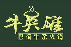 牛英雄巴蜀牛杂火锅