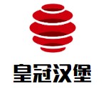 皇冠汉堡