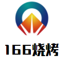 166烧烤