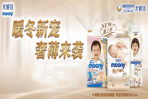 Moony纸尿裤怎么加盟