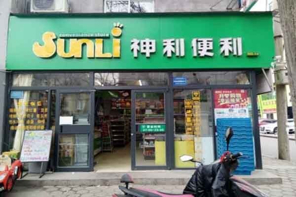 神利便利店