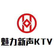 魅力新声KTV