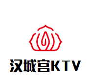 汉城宫KTV