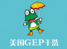 GEP健康干洗