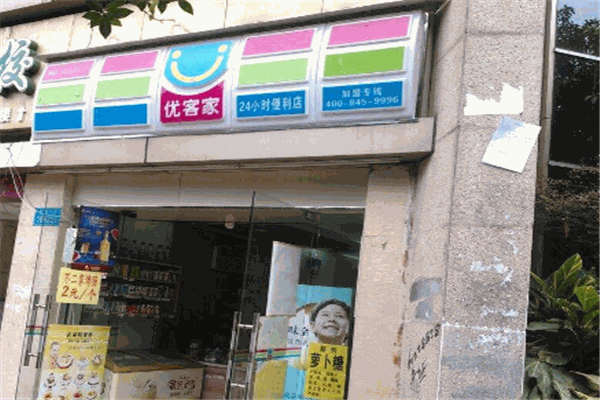 优客家便利店