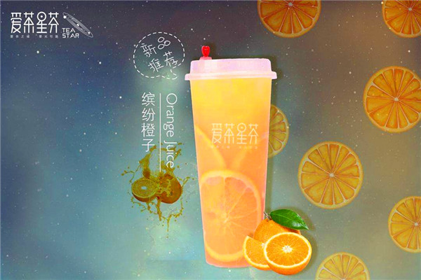 爱茶星芬加盟