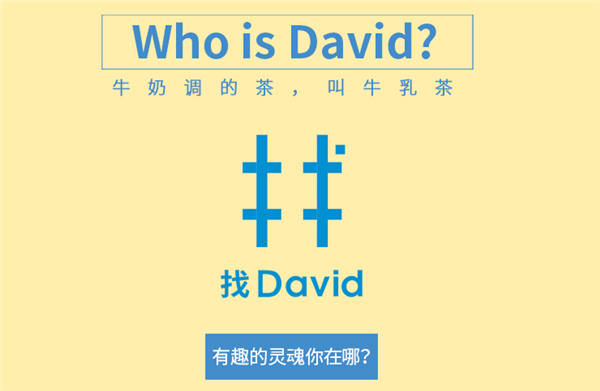 找David牛乳茶加盟