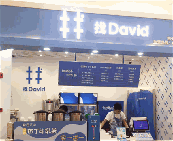 找David牛乳茶加盟