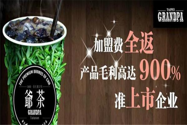 李阿求爷茶加盟