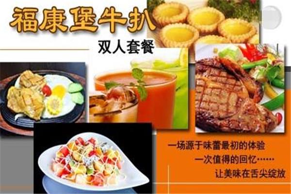 福康堡牛扒饭加盟