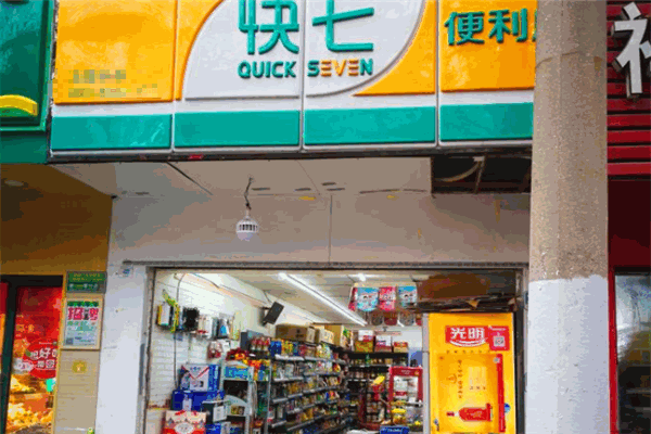 快七便利店加盟