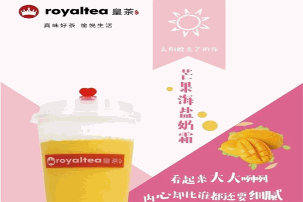 royaltea皇谛皇茶加盟