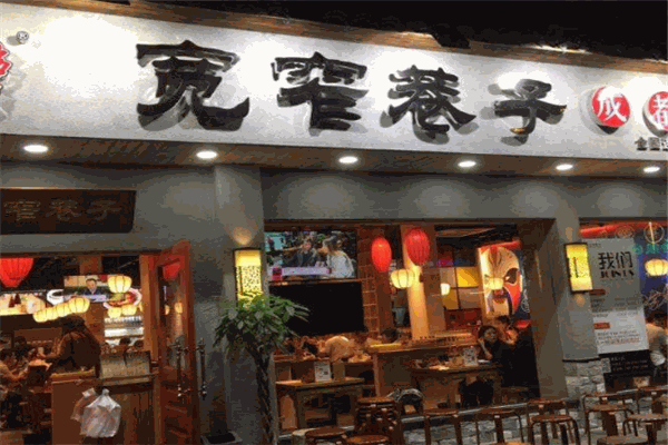 宽窄巷子火锅店