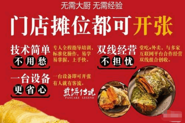 煎饼传说小吃