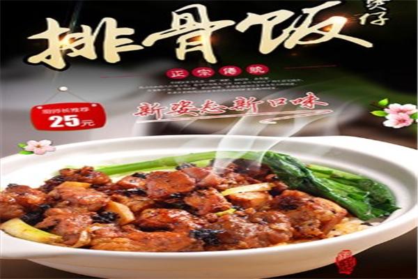 记煲仔饭小吃店