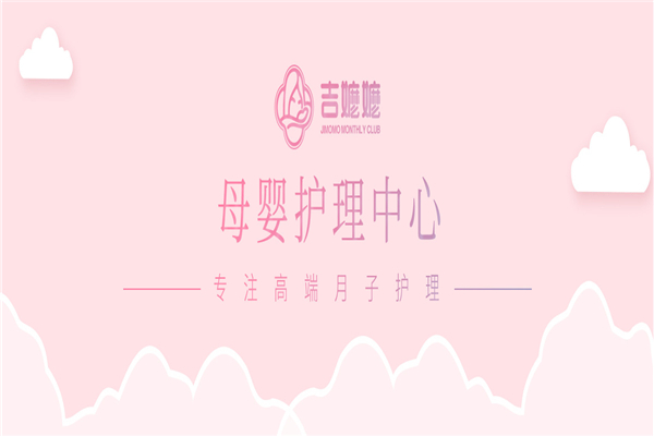 加盟吉嬷嬷家政公司好不好