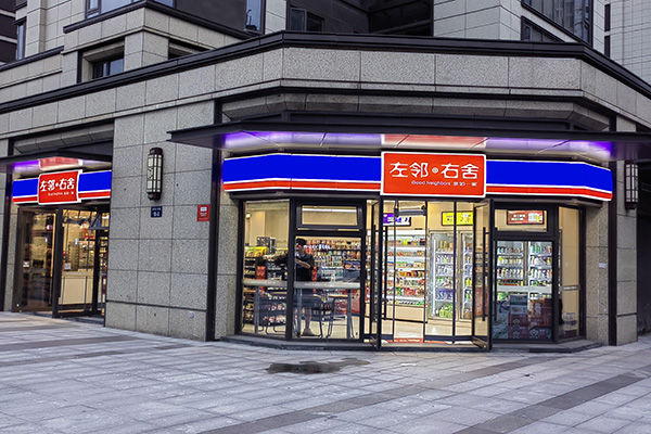 左邻右舍便利店加盟