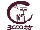 3000坊烤肉