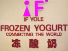 if yole冻酸奶