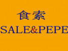 食索SALE&PEPE