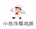 小熊伴嫁大鸡排